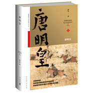 唐明皇