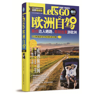 歐洲自駕Let’s Go