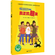 小貓溫斯頓1：真正的朋友(魔法象·故事森林·永無島)
