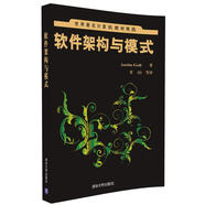 世界著名計算機(jī)教材精選：軟件架構(gòu)與模式