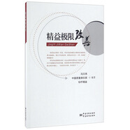 精益極限改善