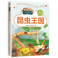 昆蟲(chóng)王國(guó)（小學(xué)生愛(ài)讀本）