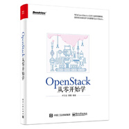 OpenStack從零開始學(xué)(博文視點(diǎn)出品)