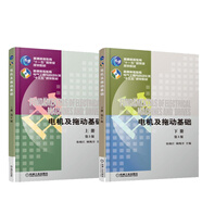 電機(jī)及拖動(dòng)基礎(chǔ) 第5版第五版 上下冊(cè) 顧繩谷 電氣工程與自動(dòng)化類“十一五”規(guī)劃教材