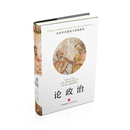 論政治 上卷（新思文庫）中信出版社