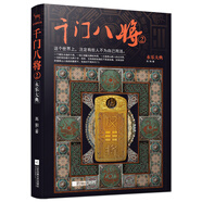 千門(mén)八將2.永樂(lè)大典