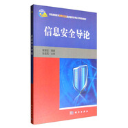 信息安全導(dǎo)論