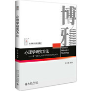 心理學研究方法：基于MATLAB和PSYCHTOOLBOX