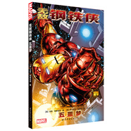 無敵鋼鐵俠：五噩夢