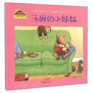 小兔湯姆成長的煩惱圖畫書：《湯姆的小妹妹》 （精裝大開本）暢銷經(jīng)典心理自助讀物0-6歲