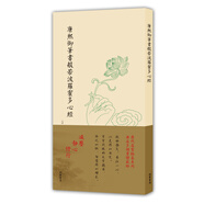 歷代名家臨摹系列（單頁(yè)）:康熙御筆書(shū)般若波羅蜜多心經(jīng)
