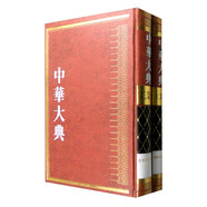 中華大典·工業(yè)典·造紙與印刷工業(yè)分典（套裝1-2冊(cè)）