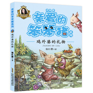 雞外婆的禮物 楊紅櫻優(yōu)秀兒童文學(xué)作家作品集親愛(ài)的笨笨豬系列 小學(xué)生一二三低年級(jí)帶拼音孩子愛(ài)看的勵(lì)志成長(zhǎng)童話故事書(shū)課外閱讀書(shū)籍