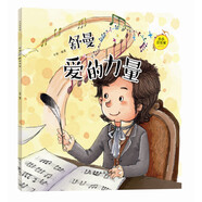 小小音樂(lè)家叢書(shū)：舒曼 愛(ài)的力量