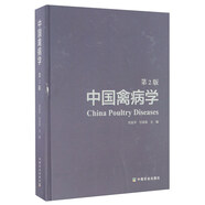 中國禽病學（第2版）