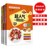 家庭美食叢書（共3冊）：超人氣老人食譜+兒童佳肴+烘焙點心
