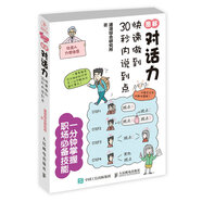 圖解對話(huà)力：快速做到30秒內說(shuō)到點(diǎn)