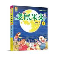 最小孩童書·最動物系列：老鼠米來4