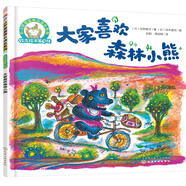 鈴木繪本：大家喜歡森林小熊（0-3歲 生活習慣 分享 友情 第3輯）