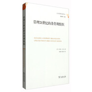 管理21世紀的非營(yíng)利組織/公共管理名著(zhù)譯叢