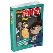 名偵探柯南抓幀漫畫24