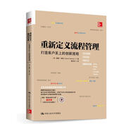 重新定義流程管理：打造客戶至上的創(chuàng)新流程