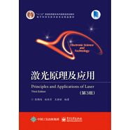 激光原理及應用（第3版）