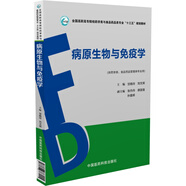病原生物與免疫學