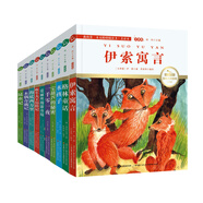 國際插畫彩繪注音版套裝（套裝共10冊 金話筒獎得主朗讀 有聲故事）智慧熊圖書