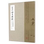 八大山人冊頁精選：山水書畫冊