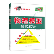 [正版舊書(shū)] 天利38套（2018）沖級攻略教與學(xué)*加試30分物理模型   用過(guò)部分筆記 正版擇優(yōu)發(fā)