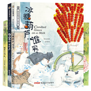 保冬妮京味繪本系列（原創(chuàng  )圖畫(huà)書(shū) 套裝全3冊）