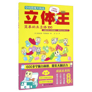 空間思維大挑戰：立體王·簡(jiǎn)單的立方體100