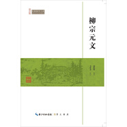 柳宗元文/民國國學文庫