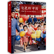彩色的中國(guó)：跨越30年的影像歷史（中國(guó)攝影師眼中的彩色影像歷史，而不是外國(guó)人眼中的中國(guó)。珍藏半個(gè)世紀(jì)的作品和原始底片重見(jiàn)天日。）