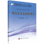 食品安全監(jiān)督管理學(xué)