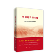 中國(guó)經(jīng)濟(jì)新方位