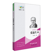 常春藤傳記館 發(fā)明達(dá)人：愛(ài)迪生傳