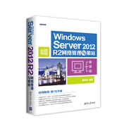 Windows Server 2012 R2網(wǎng)絡(luò)管理與架站