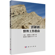 沉積巖野外工作指南