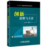創(chuàng  )新思維與方法