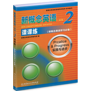 新概念英語2 課課練
