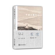 中國古典文心 文津獎推薦圖書(shū) 國學(xué)大師顧隨代表作