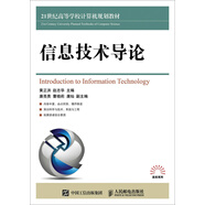 信息技術(shù)導(dǎo)論