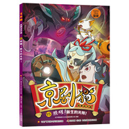 京劇貓故事連環(huán)畫(huà)15 照耀！新生的光輝！