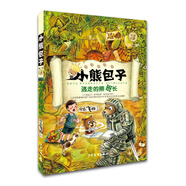 小熊包子系列 逃走的熊班長