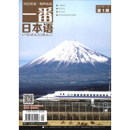 一番日本語（2017年1月第1期 全彩）