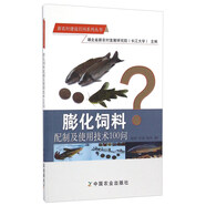 膨化飼料配制及使用技術(shù)100問(wèn)/新農村建設百問(wèn)系列叢書(shū)