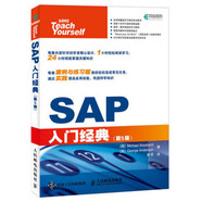 全新正版 SAP入門(mén)經(jīng)典 第5版 SAP基礎(chǔ)教程書(shū)籍 sap軟件開(kāi)發(fā)技術(shù)