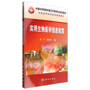 實(shí)用生物醫(yī)學(xué)信息檢索